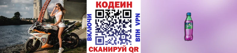 Кодеин напиток Lean (лин)  Змеиногорск 